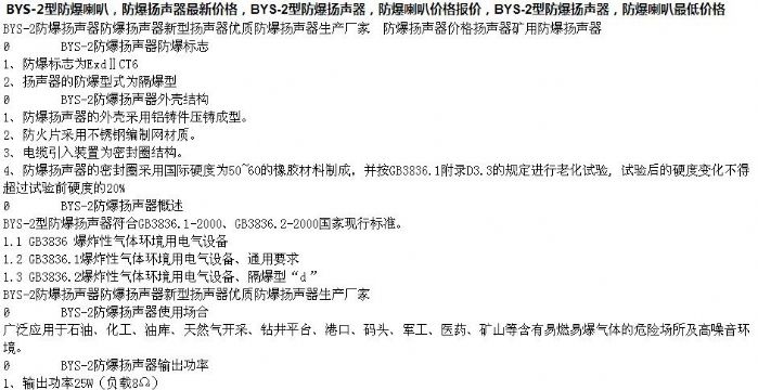 點(diǎn)擊查看詳細(xì)信息<br>標(biāo)題：防爆揚(yáng)聲器廠家直銷15854621686 閱讀次數(shù)：2848