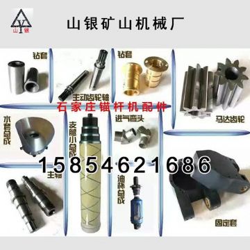 點擊查看詳細(xì)信息<br>標(biāo)題：錨桿鉆機配件錨固專家 閱讀次數(shù)：2140