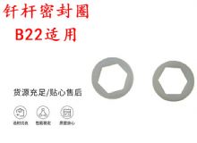 點擊查看詳細(xì)信息<br>標(biāo)題：主軸內(nèi)六角密封圈B22適用 釬桿密封圈 閱讀次數(shù)：401