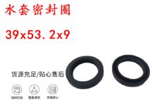 點(diǎn)擊查看詳細(xì)信息<br>標(biāo)題：水封 密封圈39x53.2x9 水套密封圈 閱讀次數(shù)：413
