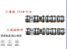 點(diǎn)擊查看詳細(xì)信息<br>標(biāo)題：三通軸 1114-2-6 三通軸附件 閱讀次數(shù)：462