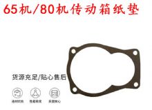 點擊查看詳細(xì)信息<br>標(biāo)題：65機(jī)傳動箱紙墊 80機(jī)傳動箱紙墊 閱讀次數(shù)：354