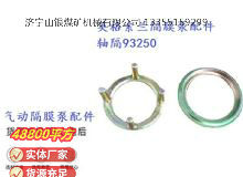 點(diǎn)擊查看詳細(xì)信息<br>標(biāo)題：英格索蘭隔膜泵配件軸隔93250 閱讀次數(shù)：330