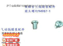 點(diǎn)擊查看詳細(xì)信息<br>標(biāo)題：英格索蘭隔膜泵配件圓頭螺釘94987-1 閱讀次數(shù)：358