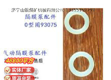 點(diǎn)擊查看詳細(xì)信息<br>標(biāo)題：英格索蘭隔膜泵配件換向桿0型圈93075 閱讀次數(shù)：395