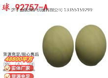 點(diǎn)擊查看詳細(xì)信息<br>標(biāo)題：BQG-1500.2型 球 92757-A 氣動(dòng)隔膜泵配件 1.5寸隔膜泵 閱讀次數(shù)：345