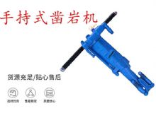 點(diǎn)擊查看詳細(xì)信息<br>標(biāo)題：手持式鑿巖機(jī) YO15 YO18 YO20型 閱讀次數(shù)：386