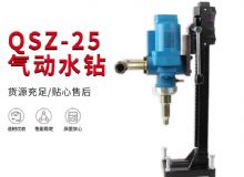 點(diǎn)擊查看詳細(xì)信息<br>標(biāo)題：氣動水鉆 巖石打孔 手持式，架柱式，型風(fēng)動水鉆 閱讀次數(shù)：615