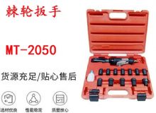 點(diǎn)擊查看詳細(xì)信息<br>標(biāo)題：礦用棘輪扳手 穿孔式礦用棘輪扳手 MT-2050 棘輪扳手 閱讀次數(shù)：734